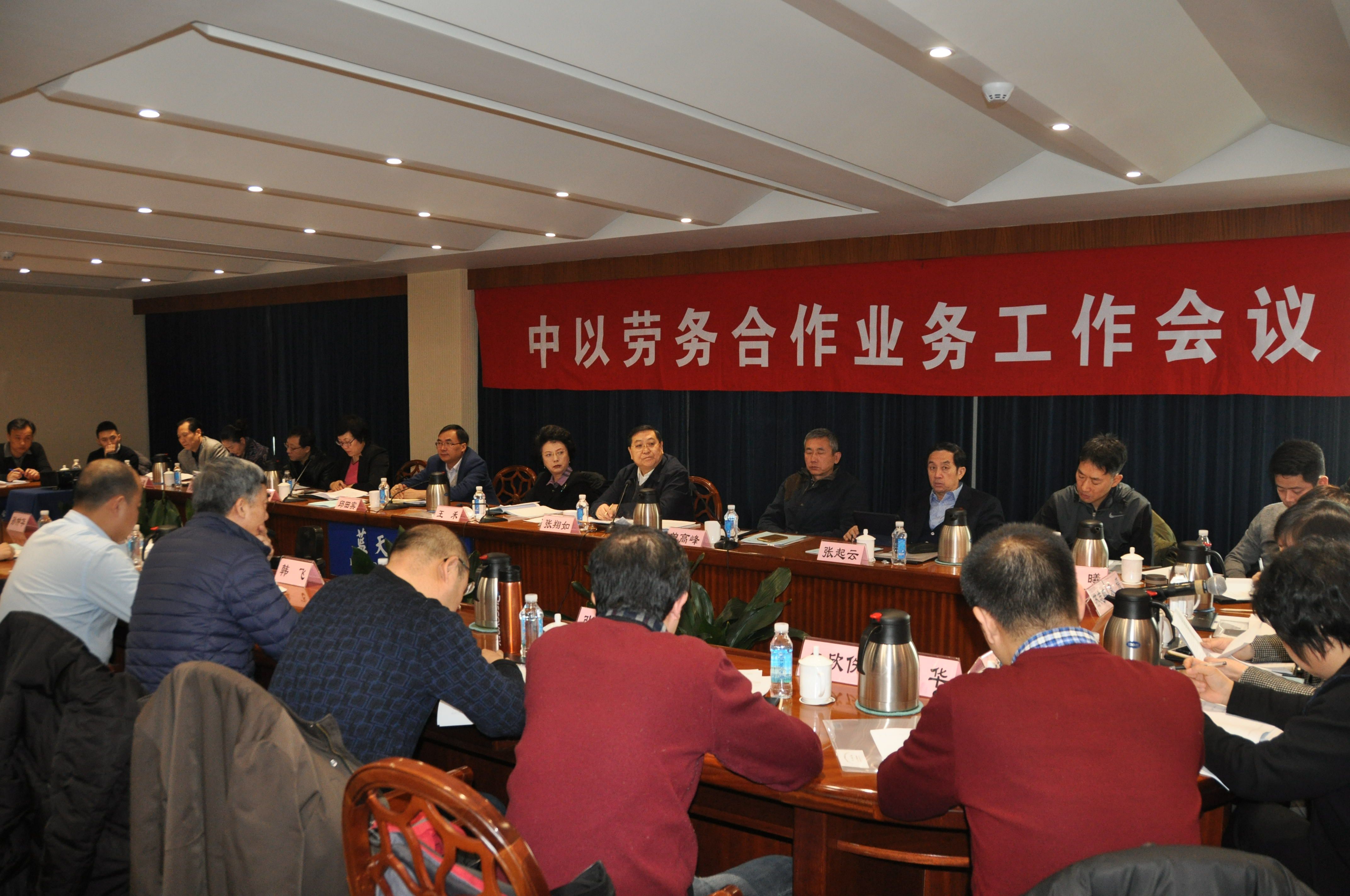 中以建筑劳务合作业务工作会议现场.jpg 中以建筑劳务合作业务工作会议现场.jpg