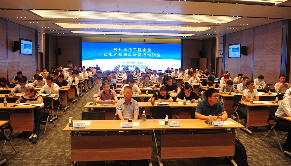 D:\会培部\2018\论坛研讨\国际承包工程合规经营专题培训\发言材料\新闻照片.JPG D:\会培部\2018\论坛研讨\国际承包工程合规经营专题培训\发言材料\新闻照片.JPG
